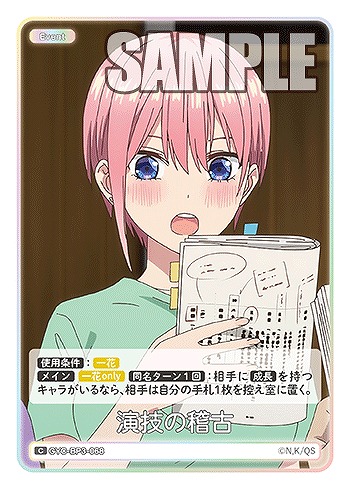 演技の稽古 【GYC-BP3-068C】